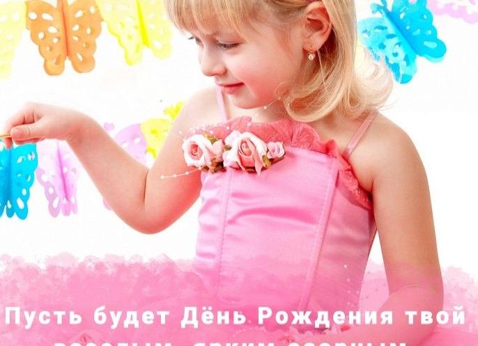 Поздравления с днём рождения девочке 7 лет своими словами маме