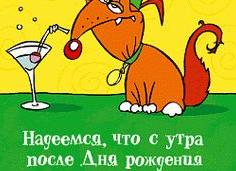 Поздравление с днём рождения другу прикольные своими словами со смайликами