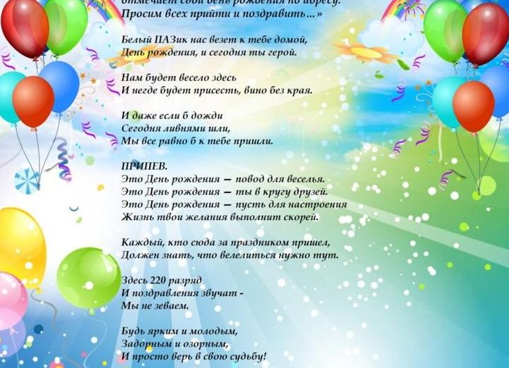 Переделанные стихи на день рождения