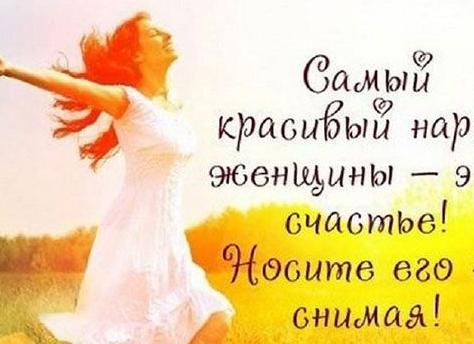 Приятные слова девушке для поднятия настроения